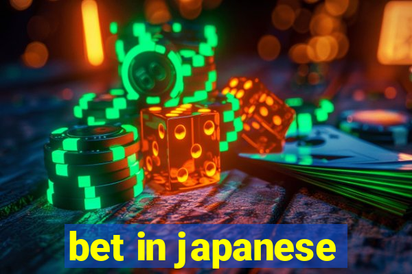 bet in japanese